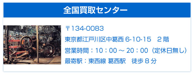 全国買取センター