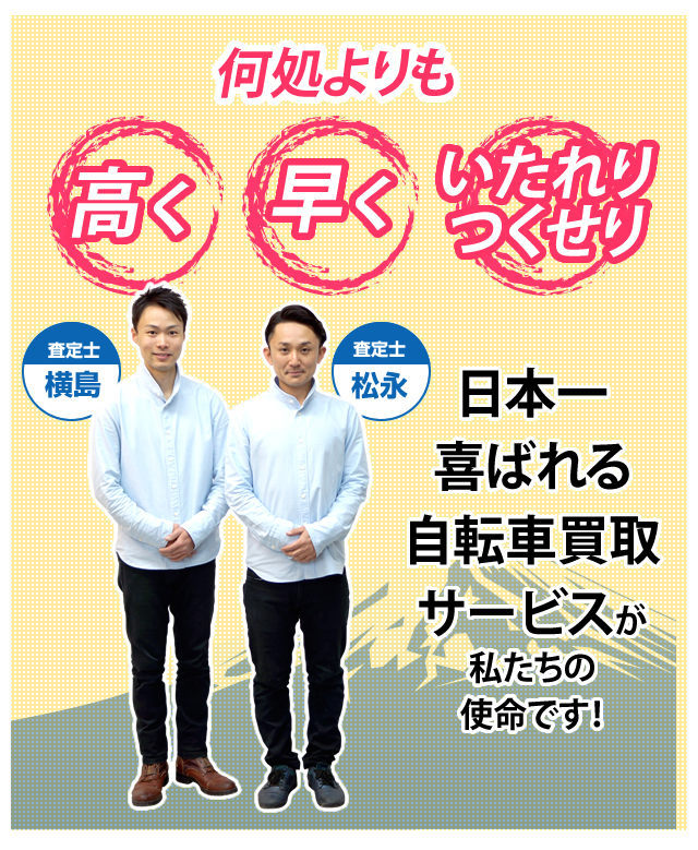 何処よりも高く、早く、いたれりつくせり
