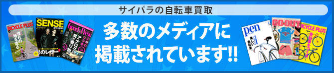 多数のメディアに記載されています！