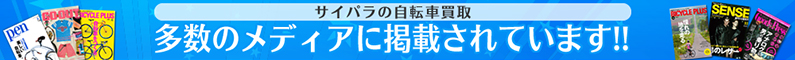 多数のメディアにけいさいされています！！