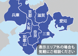 出張買取可能エリア　大阪・京都・兵庫・和歌山・奈良・滋賀・三重・愛知