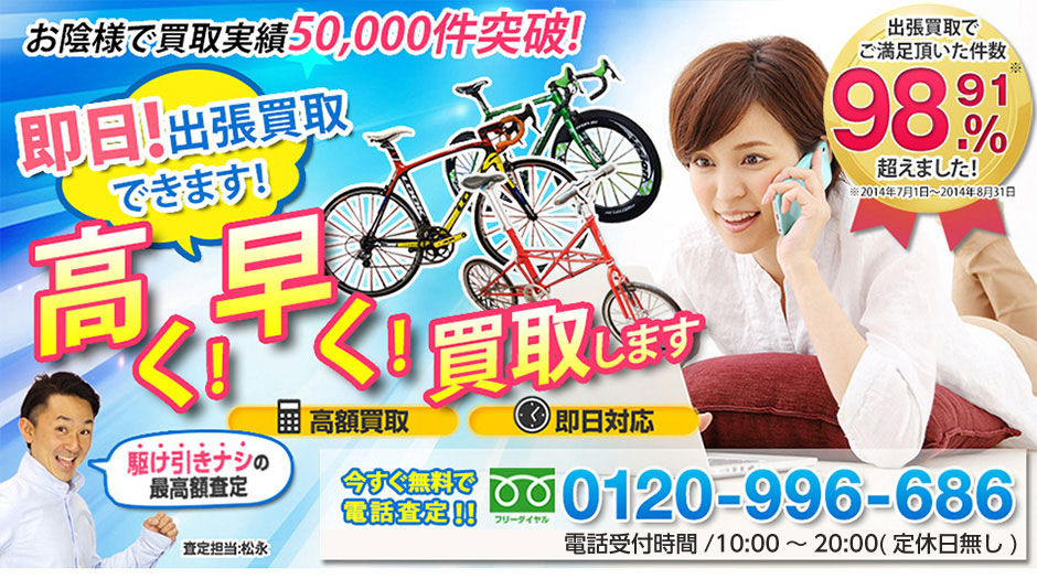 自転車買取専門店サイパラ