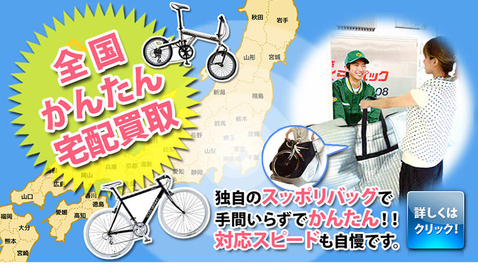 梱包不要の宅配買取(業界初)
