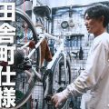 【クロスバイクフルカスタム 前編】使われなくなったクロスバイクを田舎町仕様の最強通勤・通学自転車へ～